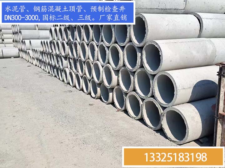 邹城市水泥管厂,邹城水泥顶管价格,邹城钢筋混凝土排水管,污水管雨水管,厂家地址电话13325183198